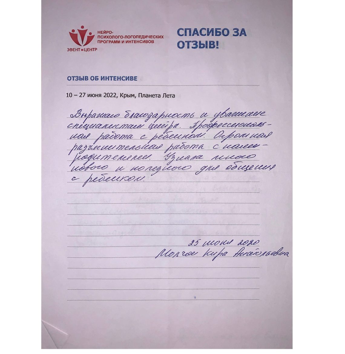 Отзыв ЦДКРН