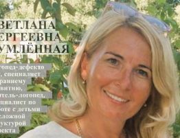ЦДКРН Сумленная С.С логопед