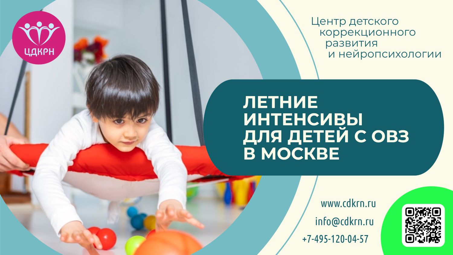 Летний интенсив для детей с ОВЗ в ЦДКРН в Москве