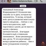 Отзыв участника интенсивов
