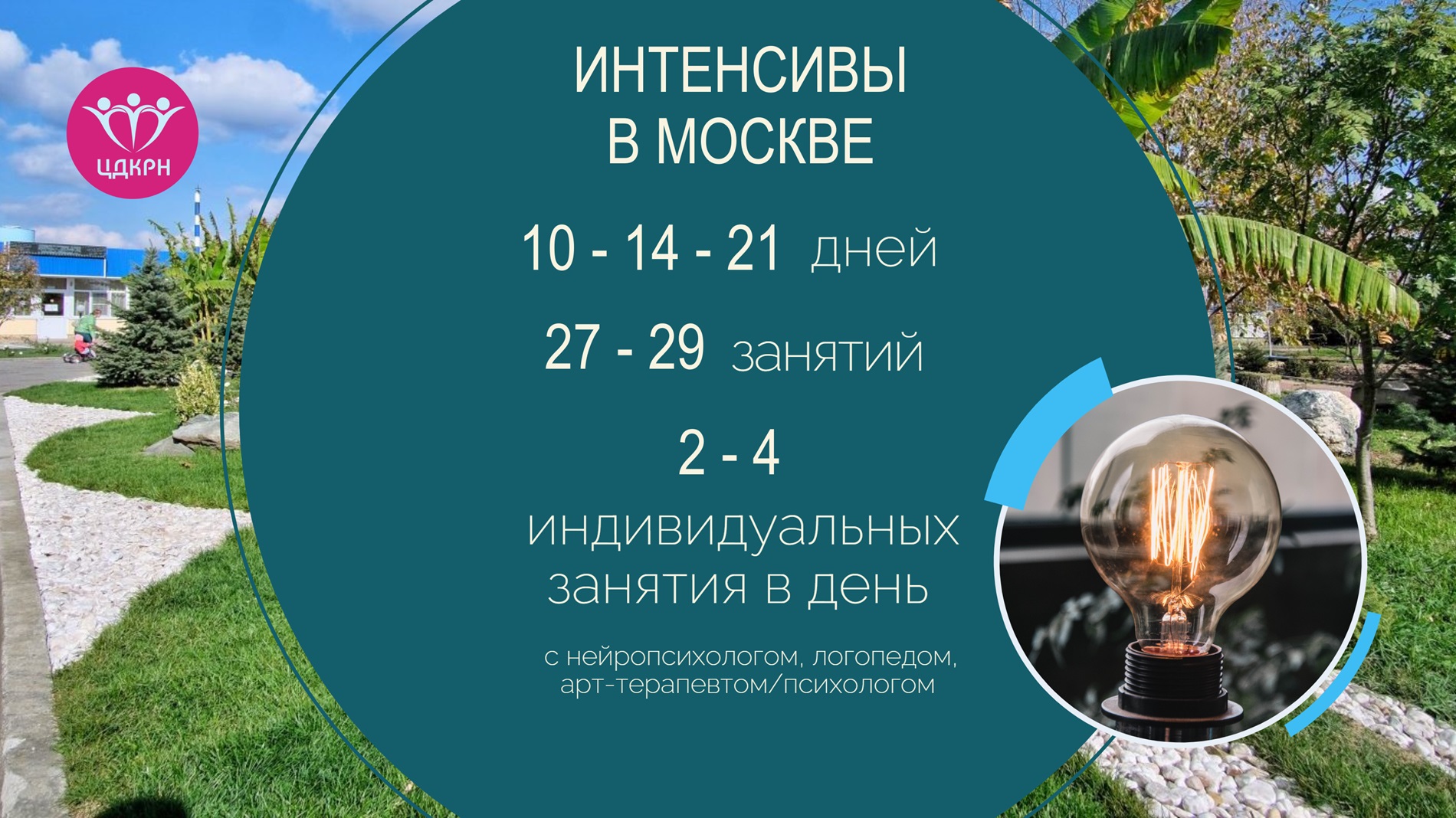 Летние интенсивы 2025 в МОСКВЕ для детей с ОВЗ, подготовка к школе!