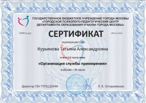 Курьянова Татьяна Александровна нейропсихолог ЦДКРН