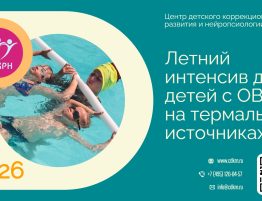 Интенсив ЦДКРН лето 2026