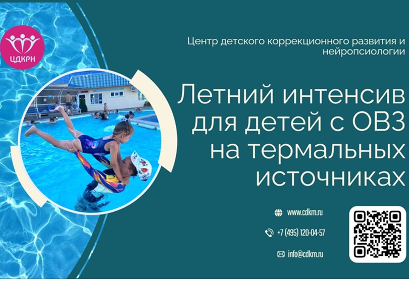 Интенсив ЦДКРН 2025