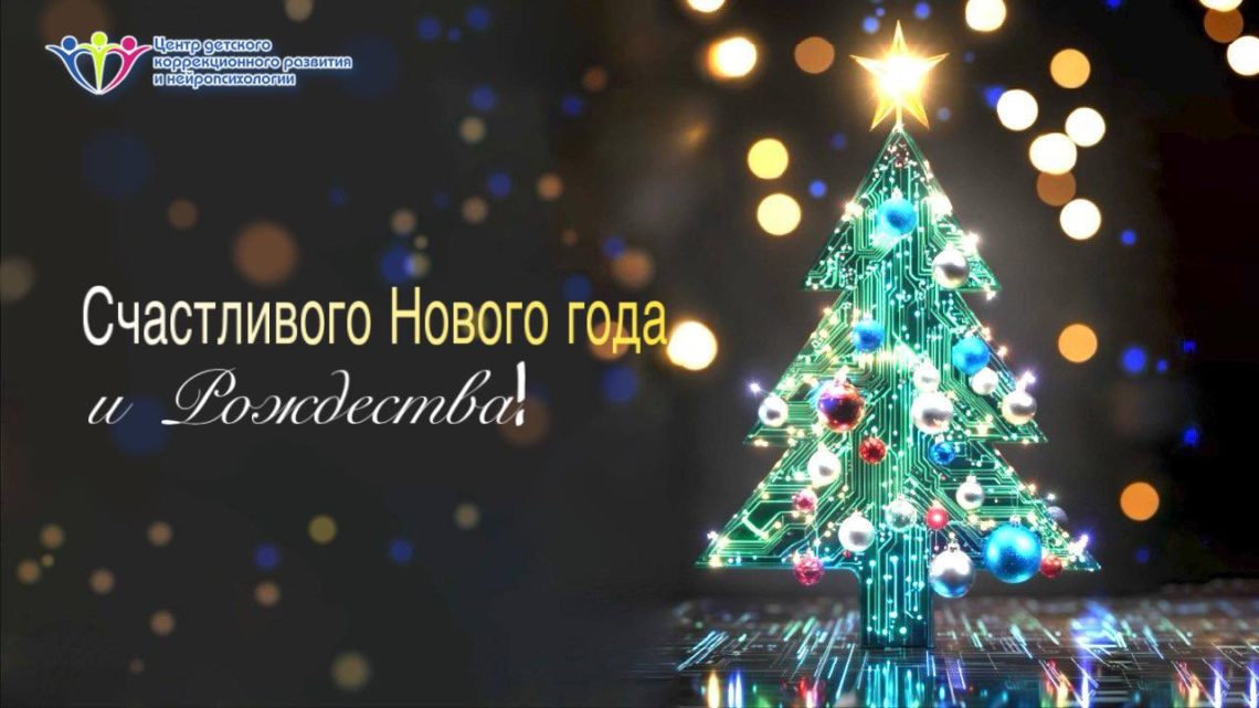 С Новым 2026 Годом!