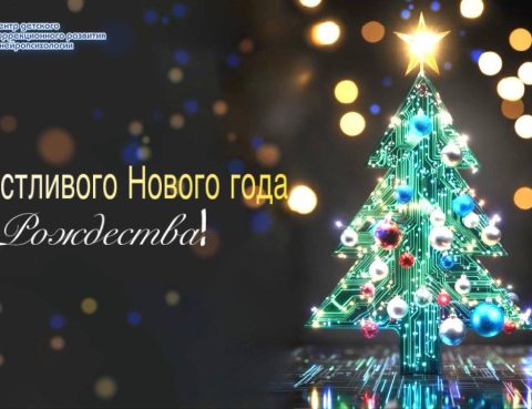 С Новым 2026 Годом!