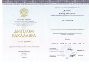 ЦДКРН-Дуненков-диплом