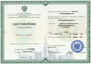ЦДКРН-Дуненков-диплом
