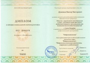 ЦДКРН-Дуненков-диплом