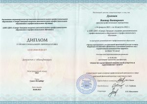 ЦДКРН-Дуненков-диплом