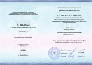 ЦДКРН-Дуненков-диплом