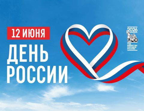 День России