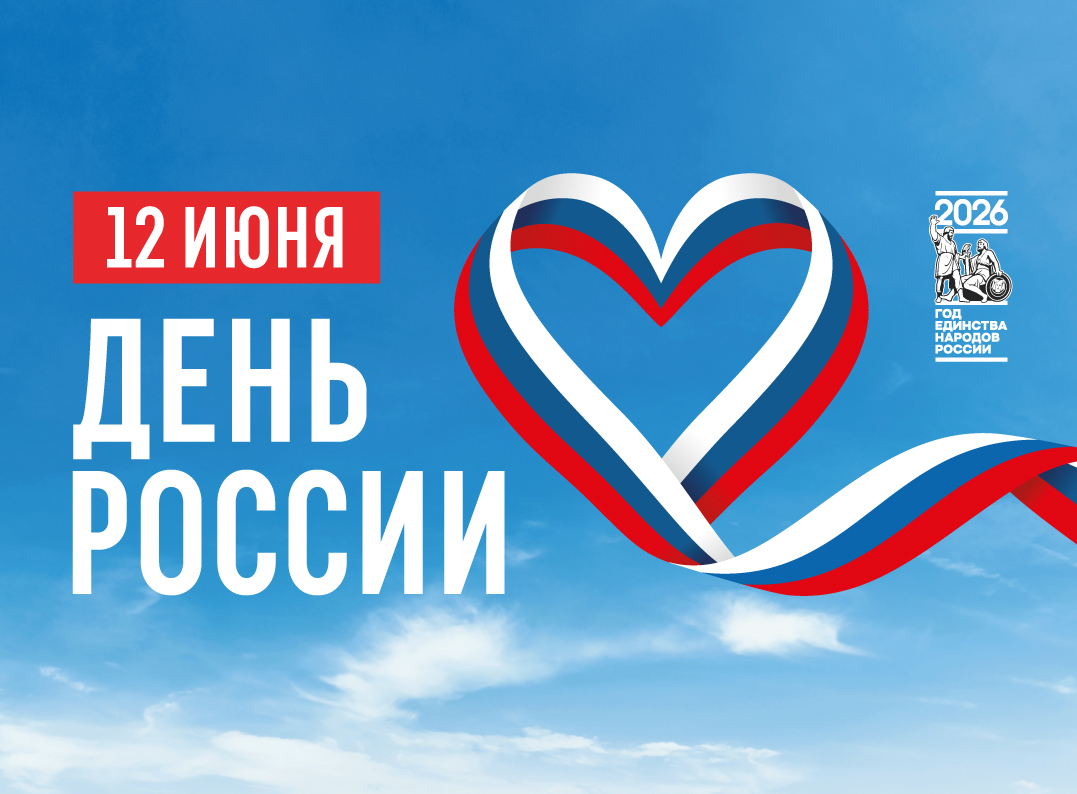 День России