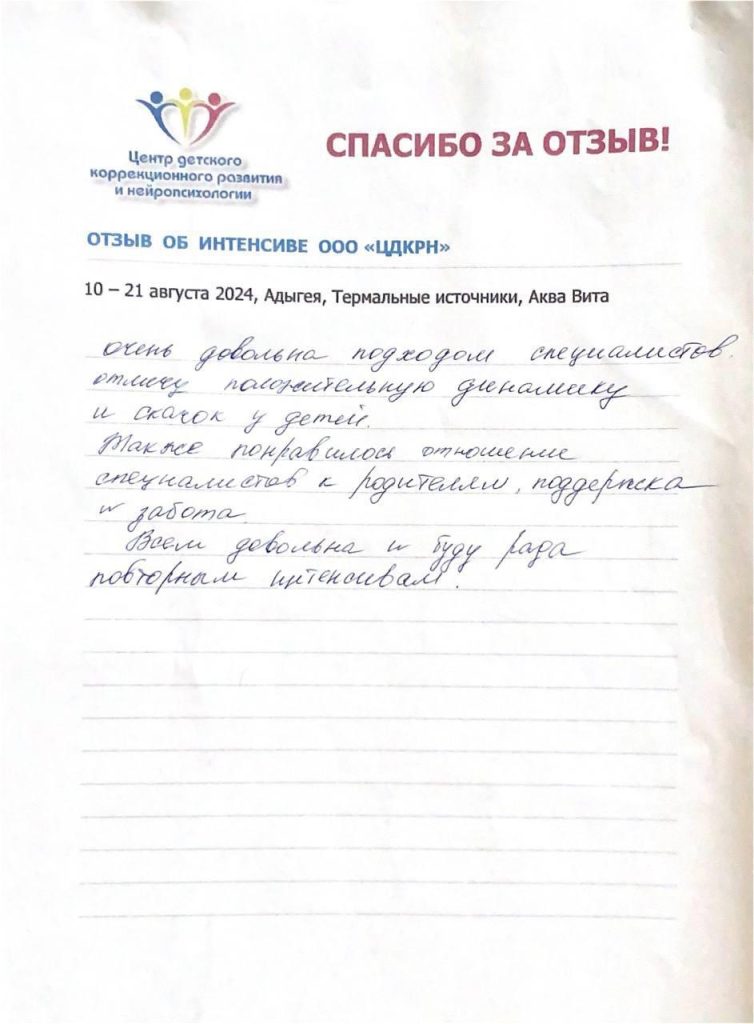 Отзыв летний интенсив, Адыгея 2024