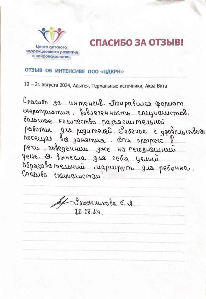Отзыв летний интенсив, Адыгея 2024
