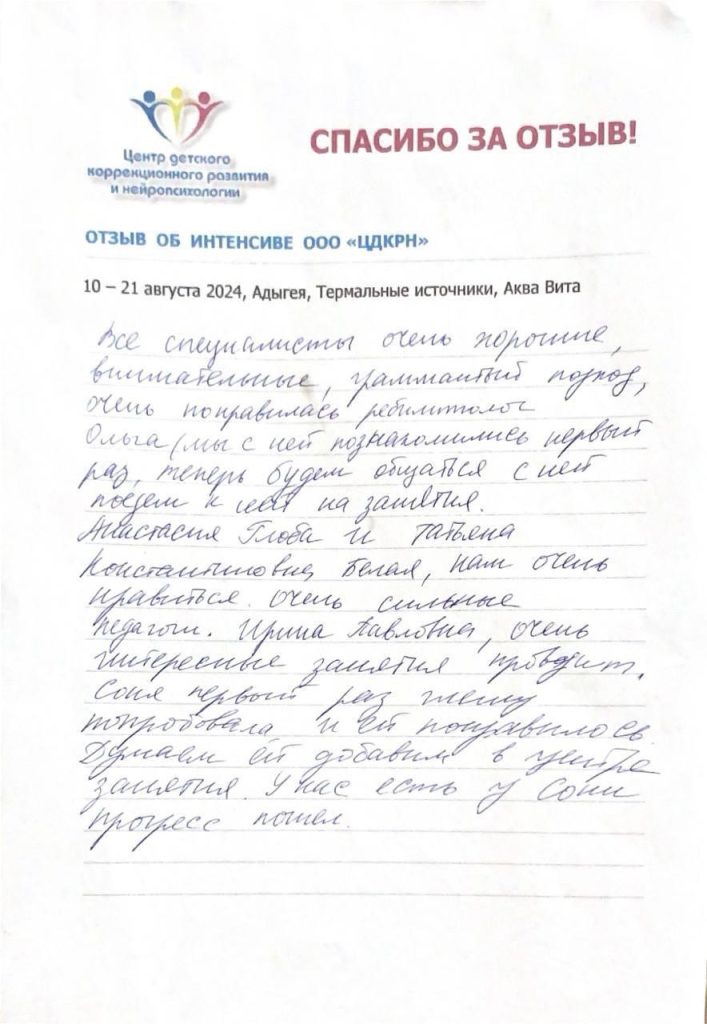 Отзыв летний интенсив, Адыгея 2024
