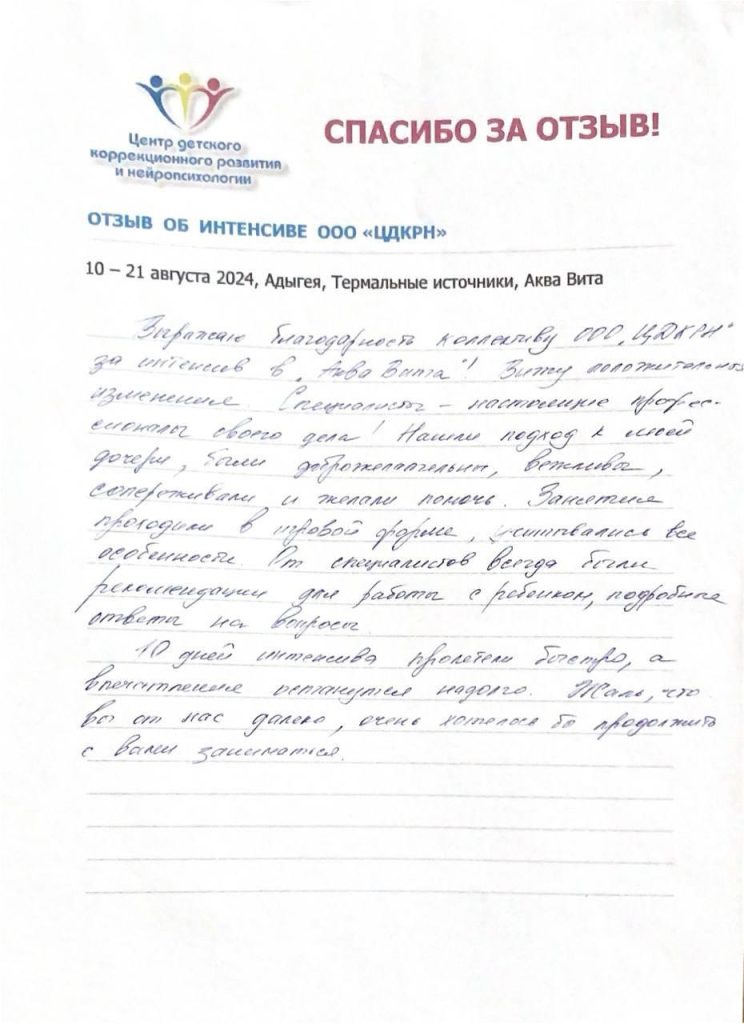 Отзыв летний интенсив, Адыгея 2024